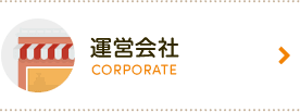 運営会社