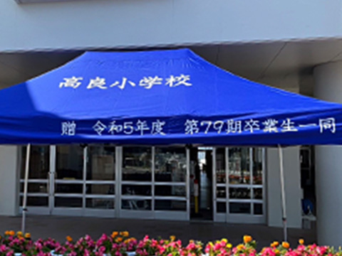 名入れテント活用事例3