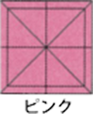 ピンク