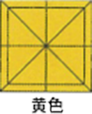 黄色