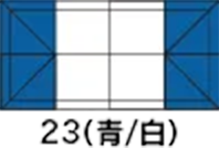 23(青/白)