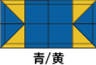 青/黄