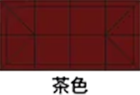 茶色