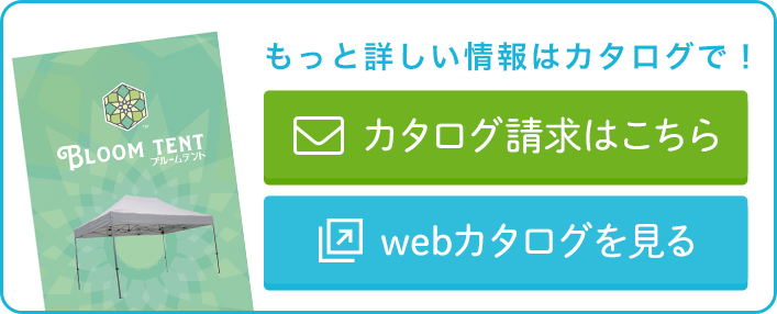 Webカタログを見る