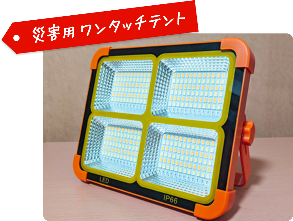 LED投光器