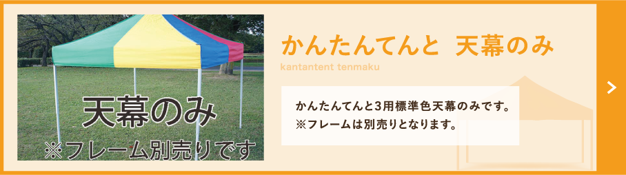 ネット限定】 日本テント 店かんたんてんと3オールアルミフレーム メッシュタイプ 2.4m×3.6m