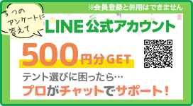 LINE公式アカウント