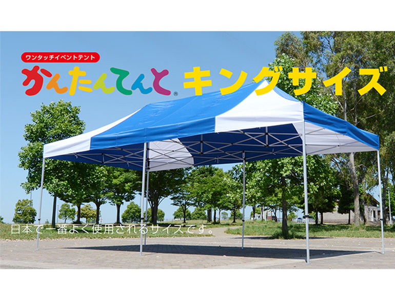 かんたんてんと3 キングサイズ Tent-Market