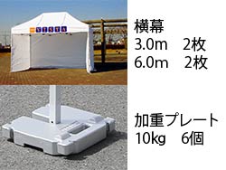 かんたんてんと3横幕加重プレート