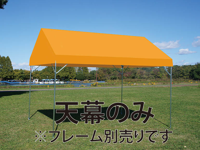 パワーパイプテント カラーテント 天幕のみ Tent-Market