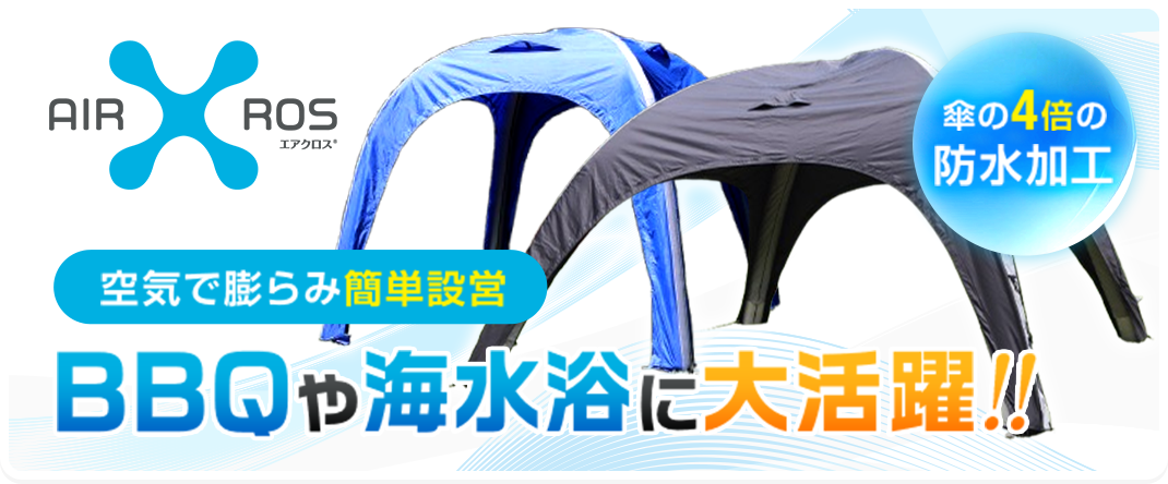 エアクロスPC