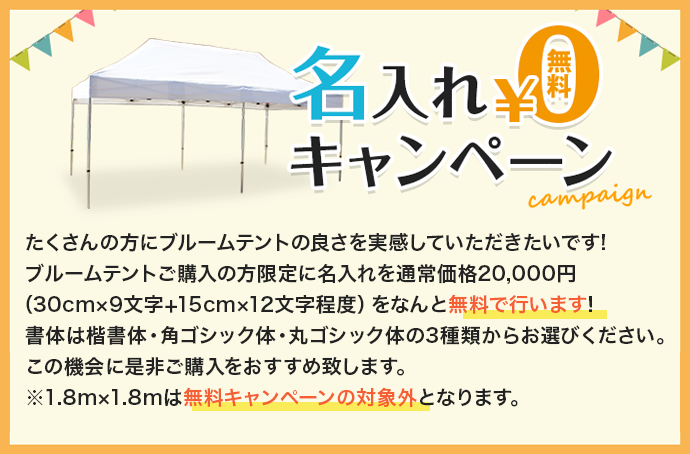 ブルームテント2 特注フルカラー印刷 Tent-Market