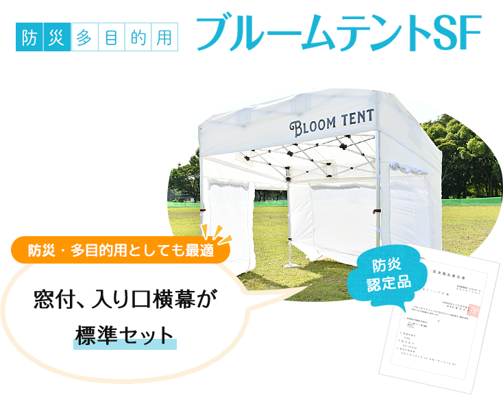 業界最安値イベントテントブルームテント登場