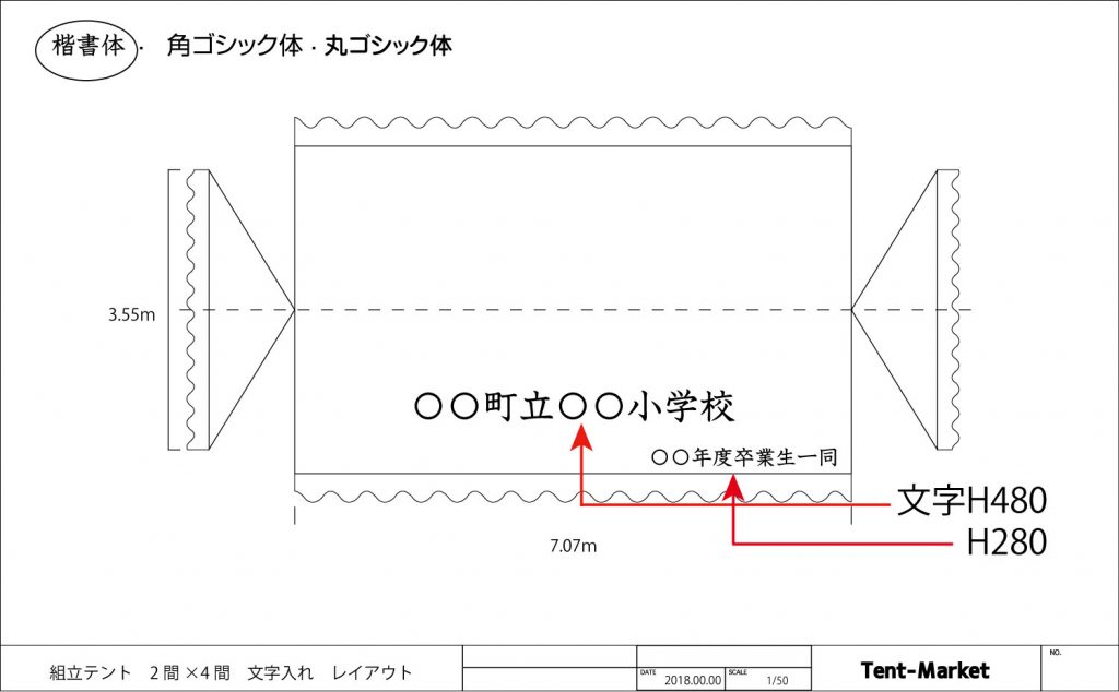 特価商品 文字入れ 組立式テント 1.0×2.0間 1.5×2.0間 文字色 カラー 書体 角ゴシック体 文字数 Aタイプ