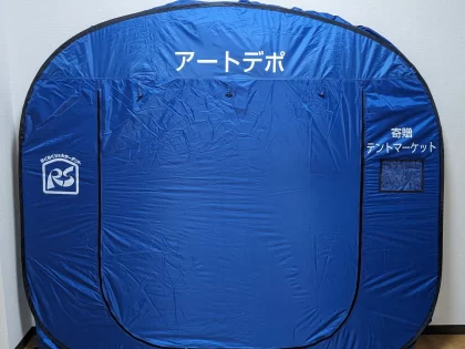<img width="1920" height="2560" src="https://www.tentmarket.co.jp/wp-content/uploads/2024/04/PXL_20240329_092155677.webp" class="attachment-post-thumbnail size-post-thumbnail wp-post-image" alt="" decoding="async" loading="lazy" srcset="https://www.tentmarket.co.jp/wp-content/uploads/2024/04/PXL_20240329_092155677.webp 1920w, https://www.tentmarket.co.jp/wp-content/uploads/2024/04/PXL_20240329_092155677-225x300.webp 225w, https://www.tentmarket.co.jp/wp-content/uploads/2024/04/PXL_20240329_092155677-768x1024.webp 768w, https://www.tentmarket.co.jp/wp-content/uploads/2024/04/PXL_20240329_092155677-1152x1536.webp 1152w, https://www.tentmarket.co.jp/wp-content/uploads/2024/04/PXL_20240329_092155677-1536x2048.webp 1536w" sizes="(max-width: 1920px) 100vw, 1920px" />