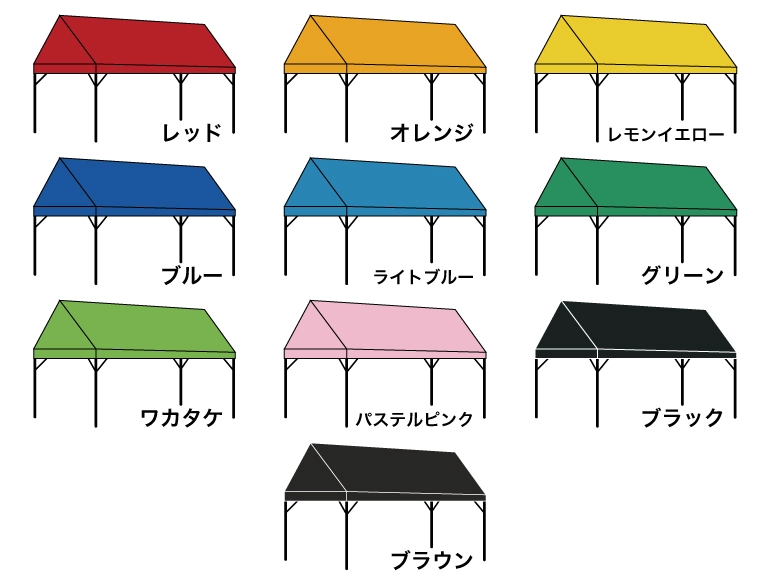 パワーパイプテントカラー帆布カラーバリエーション